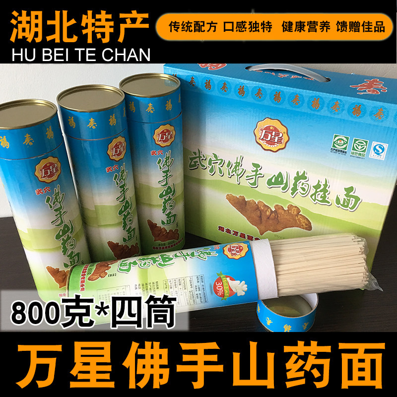 一盒包邮！湖北武穴特产万星佛手山药面佛手佛掌山药挂面月子良面