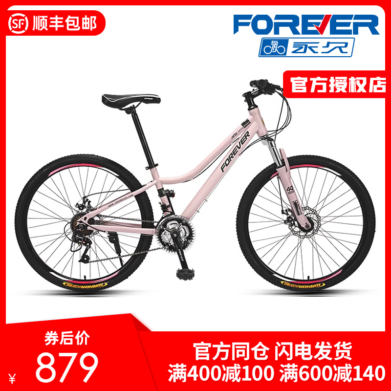 上海永久自行车变速女式山地车越野男士学生公路单车24速26寸赛车