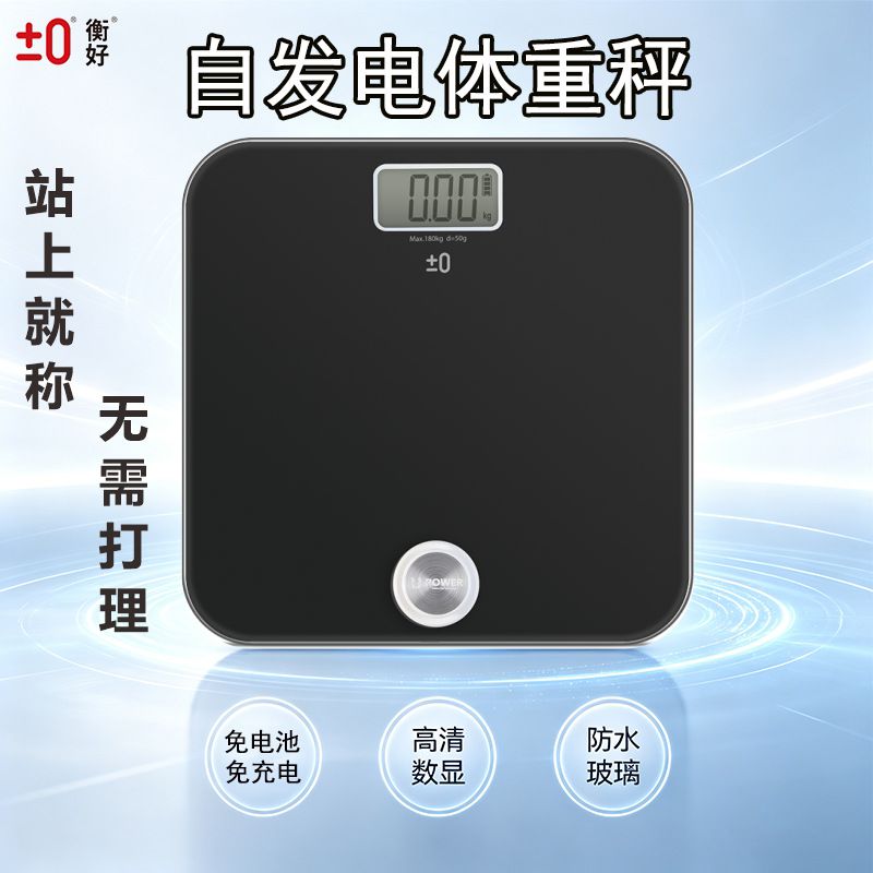 永衡良品自发电酒店客房体重秤