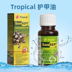 Tropical波兰卓必客护壳油真菌滋润龟壳干裂除白点白斑护甲油