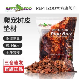 reptizoo森林地表爬宠树皮垫材蛇陆龟蜥蜴爬虫箱树皮造景用品