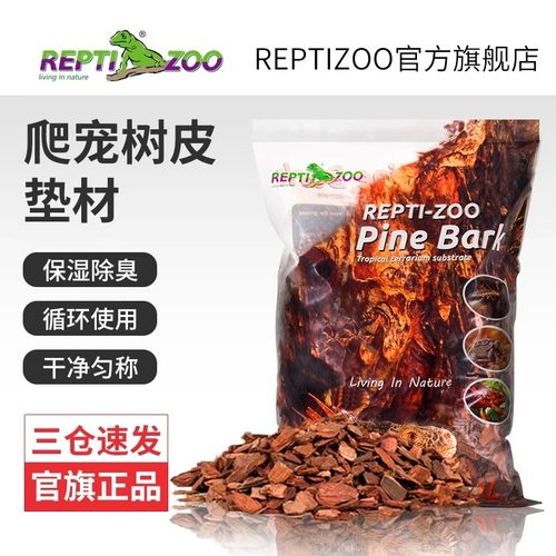 reptizoo森林地表爬宠树皮垫材蛇陆龟蜥蜴爬虫箱树皮造景用品