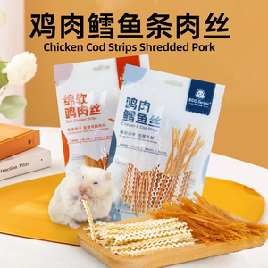 牧光森林仓鼠零食鸡肉鳕鱼丝金丝熊花枝鼠蜜袋鼯小宠用品营养食物