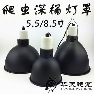 包邮爬虫高反射8.5寸灯罩送灯夹铝制uvb太阳灯散养用深桶反射灯罩