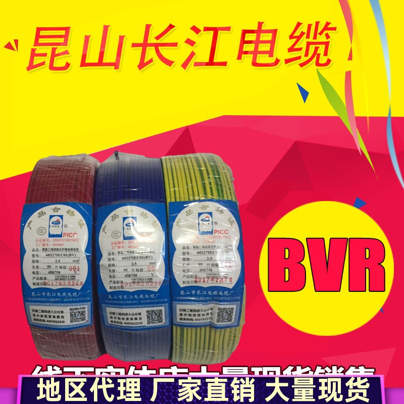 长江电线 昆山长江电缆 并蒂莲多股软芯线  BVR1.5 2.5 4 6平方