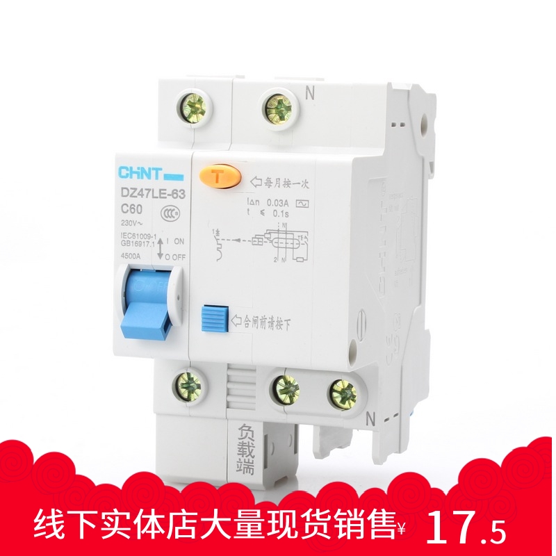 正泰漏电断路器C型DZ47LE1P+N 10A16A20A25A32A40A60A漏电保护器