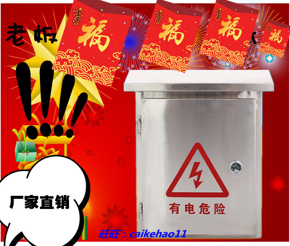 正品保障户外不锈钢配电箱.控制