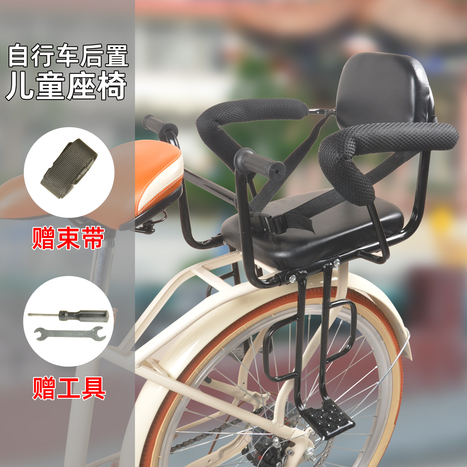 两侧扶手可拆卸自行车儿童座椅