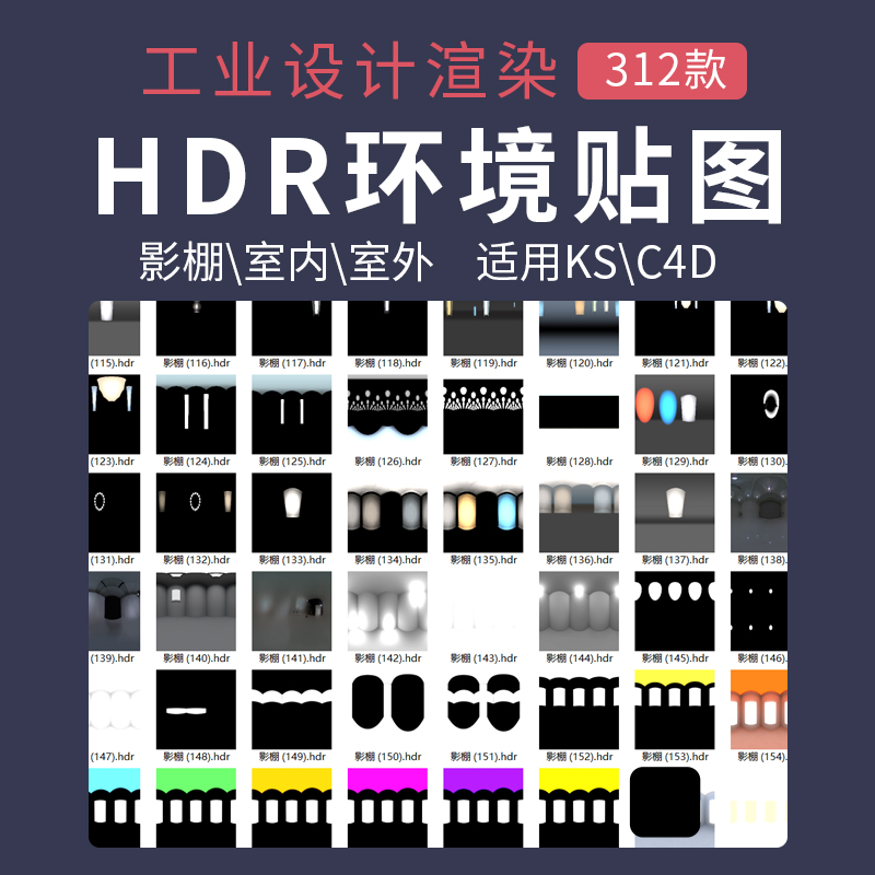 hdri环境贴图工业设计keyshot产品渲染C4D环境室内影棚hdr环境光