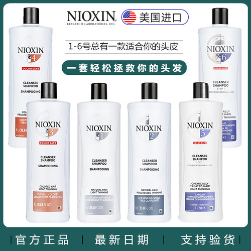 美国进口NIOXIN控油去屑