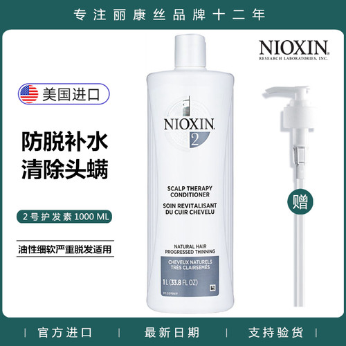 nioxin美国进口植物舒缓护发素