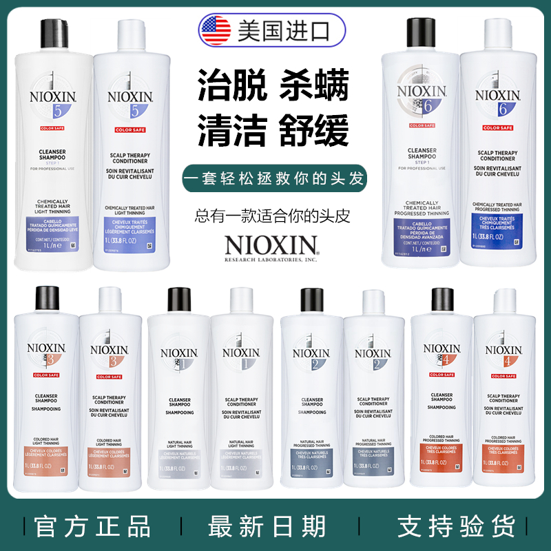 美国NIOXIN丽康丝2号防掉控油去屑止痒杀螨虫无硅油洗护套装1L+1L