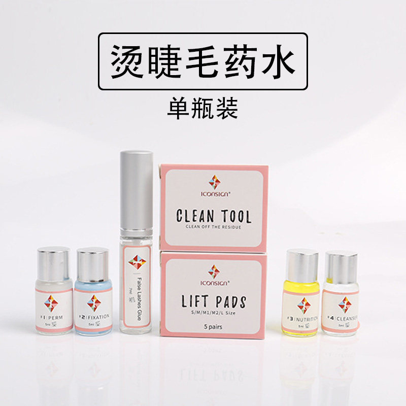 烫睫毛药水软化固定清洁