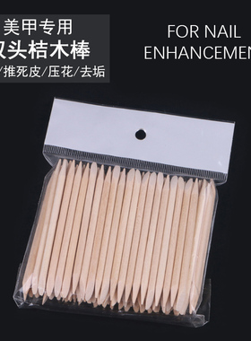 双头点钻棒穿戴甲小木棒
