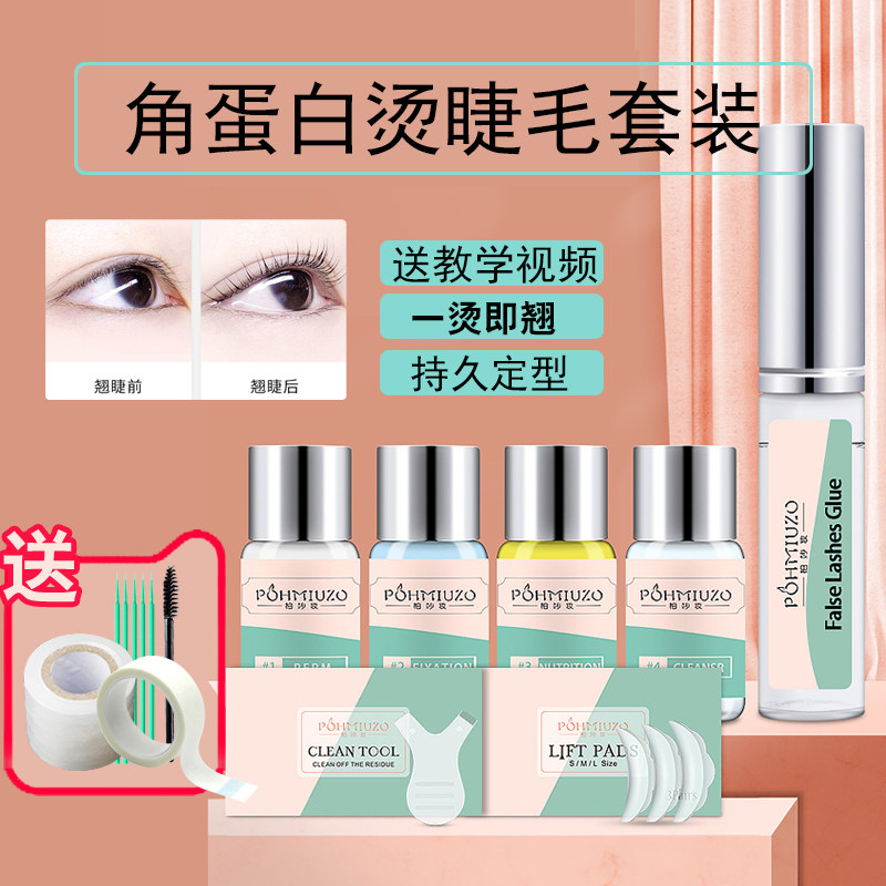 韩国套装烫娃烫翘角蛋白浓睫毛