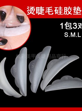 烫睫毛葵边贴片模具硅胶垫片娃娃烫片6片装烫辅助器 嫁接睫毛工具