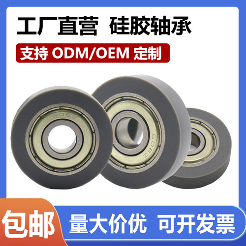 包胶轴承硅胶轮滚轮不带螺杆