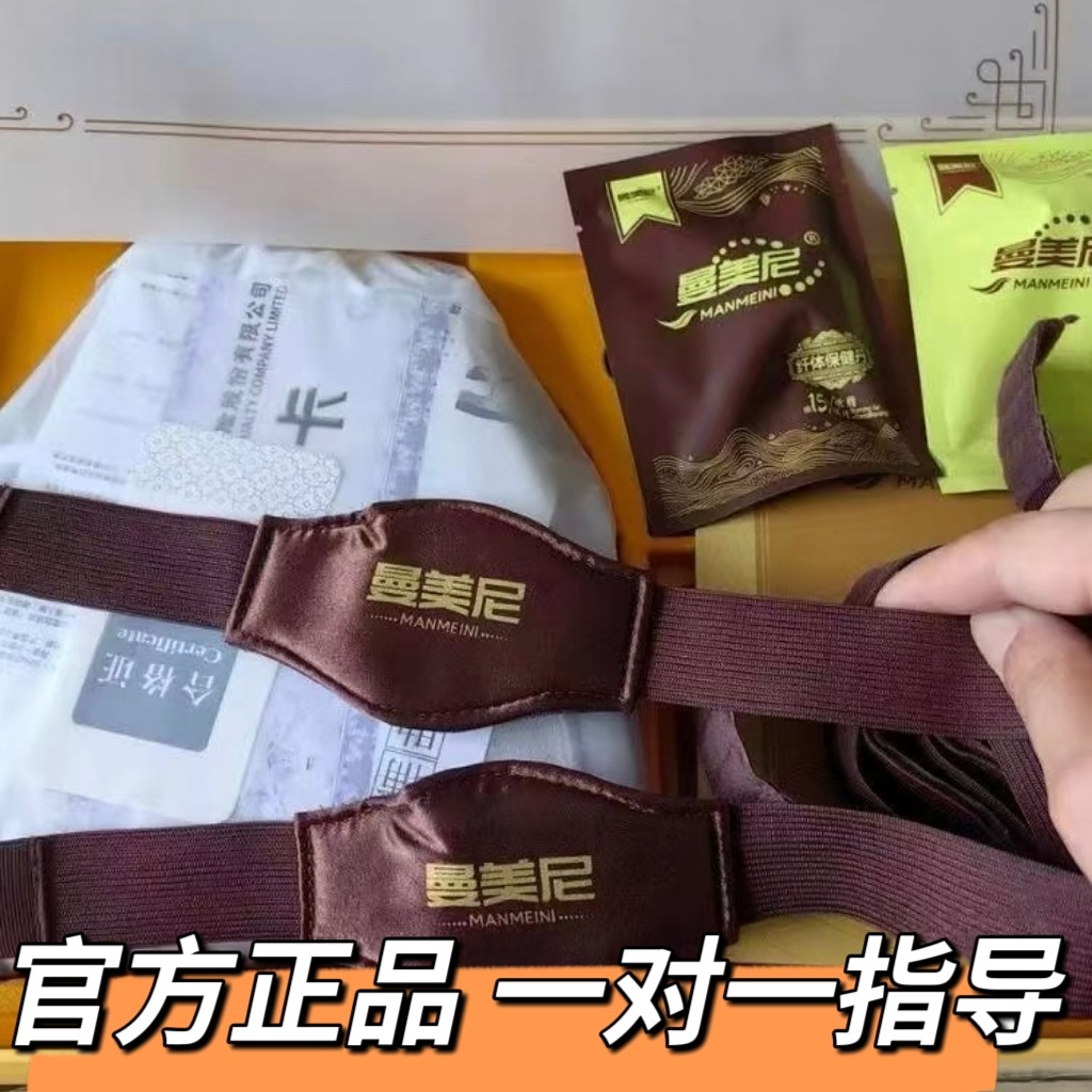 曼美尼正品小腰带线下微商美容院电子瘦身带/腰带/塑