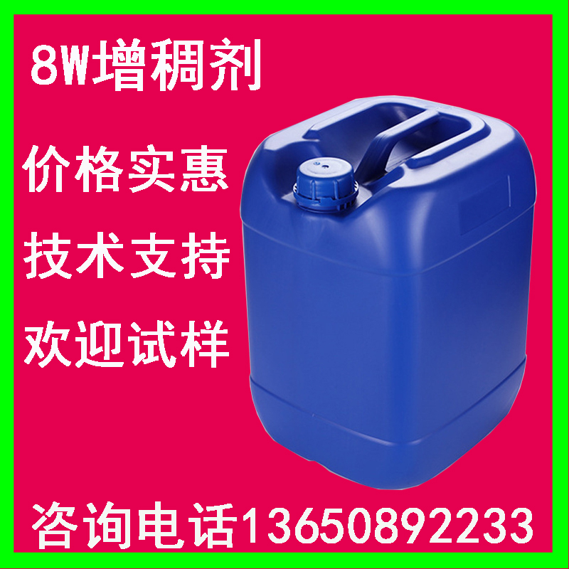 8W增稠剂水性增稠剂油墨涂料增粘剂聚氨酯增稠剂非离子增稠流平剂-封面