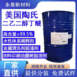 二乙二醇单丁醚防白水工业级二乙二醇丁醚DB大防白水丁基卡必醇