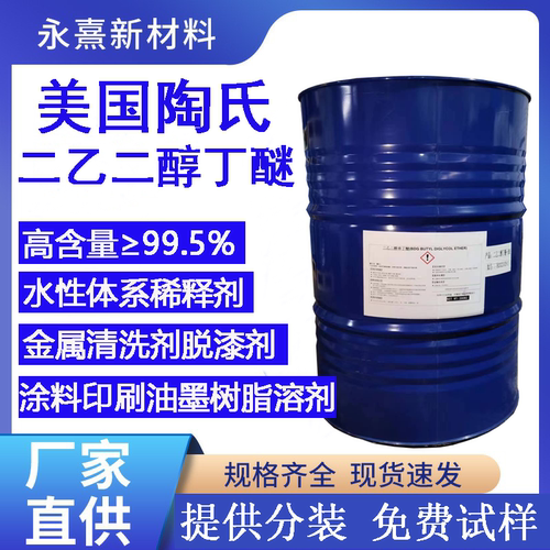 二乙二醇丁醚大防白水