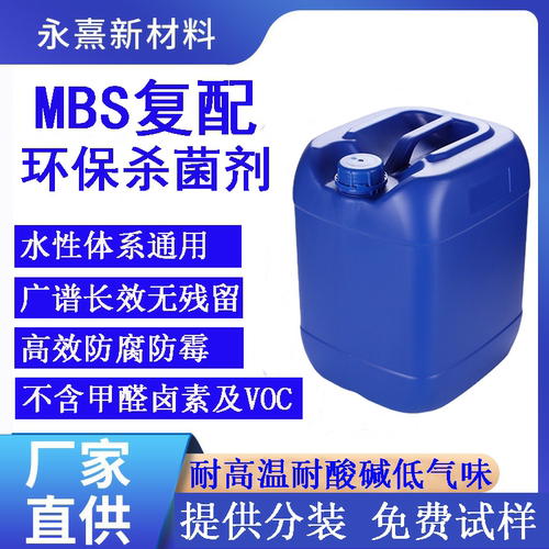 水系环保无COV杀菌防腐剂耐酸碱