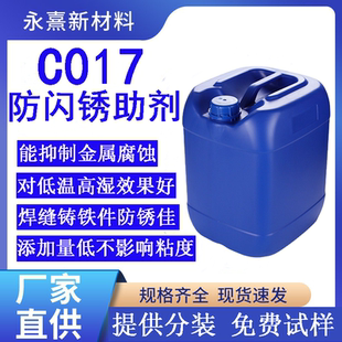 防闪锈剂防火涂料防锈剂水性涂料防锈蚀剂金属基材钢结构抗闪锈剂
