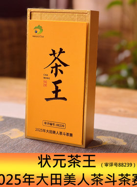 2025年大田美人茶东方白毫乌龙工艺新茶斗茶赛获奖茶品鉴装5.5g