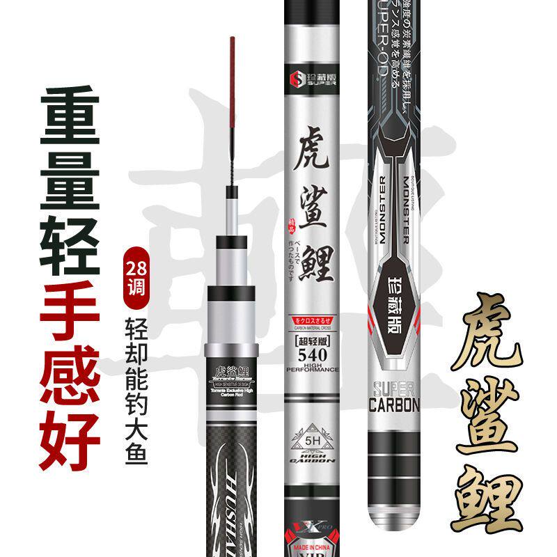 虎鲨鲤鱼竿手竿碳素超轻超硬28调台钓竿钓鱼竿长节手杆渔具套装