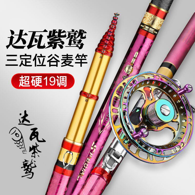 正品达瓦紫鹫谷麦逗钓竿前打竿不剪线三定位超轻超硬19调谷麦鱼竿