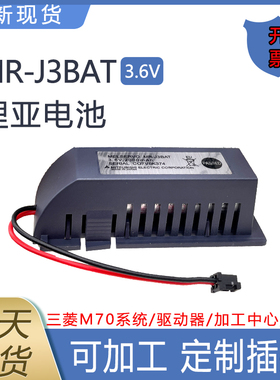 MR-J3BAT三M70系统驱动器CNC伺服PLC加工中心3.6V电池ER6VC119A菱