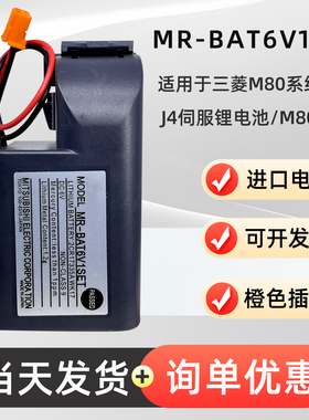 M80系统MR-BAT6V1SET驱动器J4伺服2CR17335A数控机床三菱电池CNC