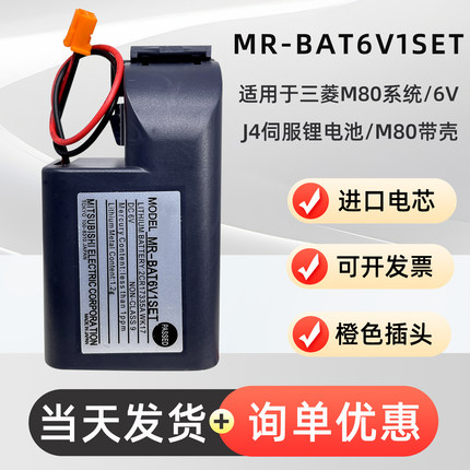 M80系统MR-BAT6V1SET驱动器J4伺服2CR17335A数控机床三菱电池CNC