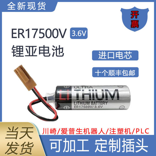 ER17500V爱普生机器人注塑机电池