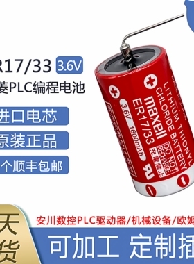 ER17/33三PLC数控机床MRBAT安川菱17330电池万3.6V胜龙欧姆