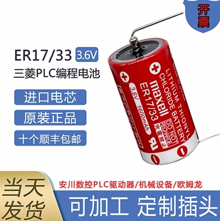 ER17 33三PLC数控机床MRBAT安川菱17330电池万3.6V胜龙欧姆