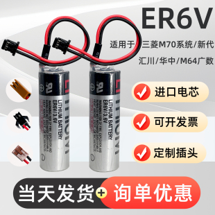ER6V驱动器m70系统119AB三加工中心菱CNC数控PLC新代东3.6V电池芝
