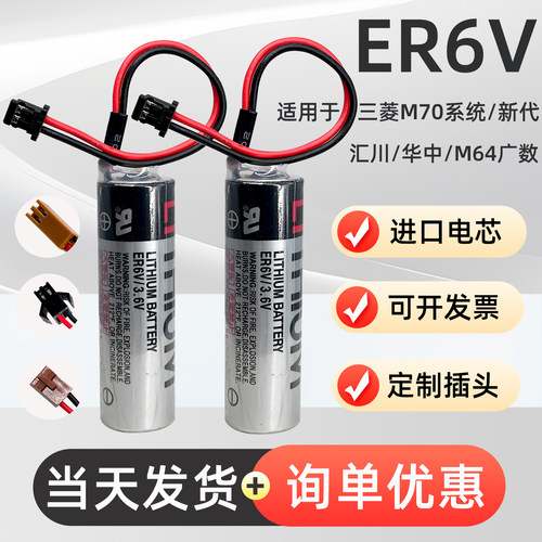 ER6V驱动器m70系统119AB三加工中心菱CNC数控PLC新代东3.6V电池芝