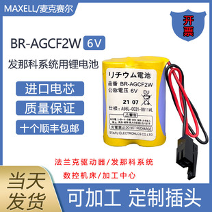 AGCF2W法兰克PLC加工中心CNC数控机床发那科6V系统锂电池 全新BR