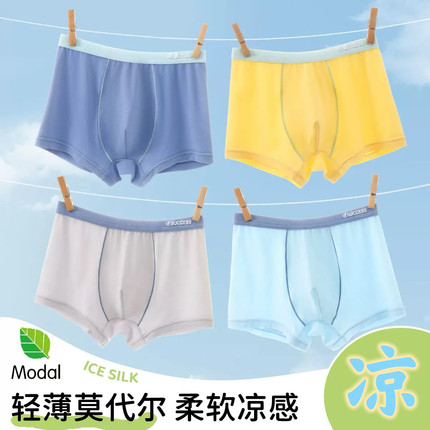 夏季薄款男童莫代尔凉感内裤男孩抗菌棉裆四角裤儿童平角裤透气软