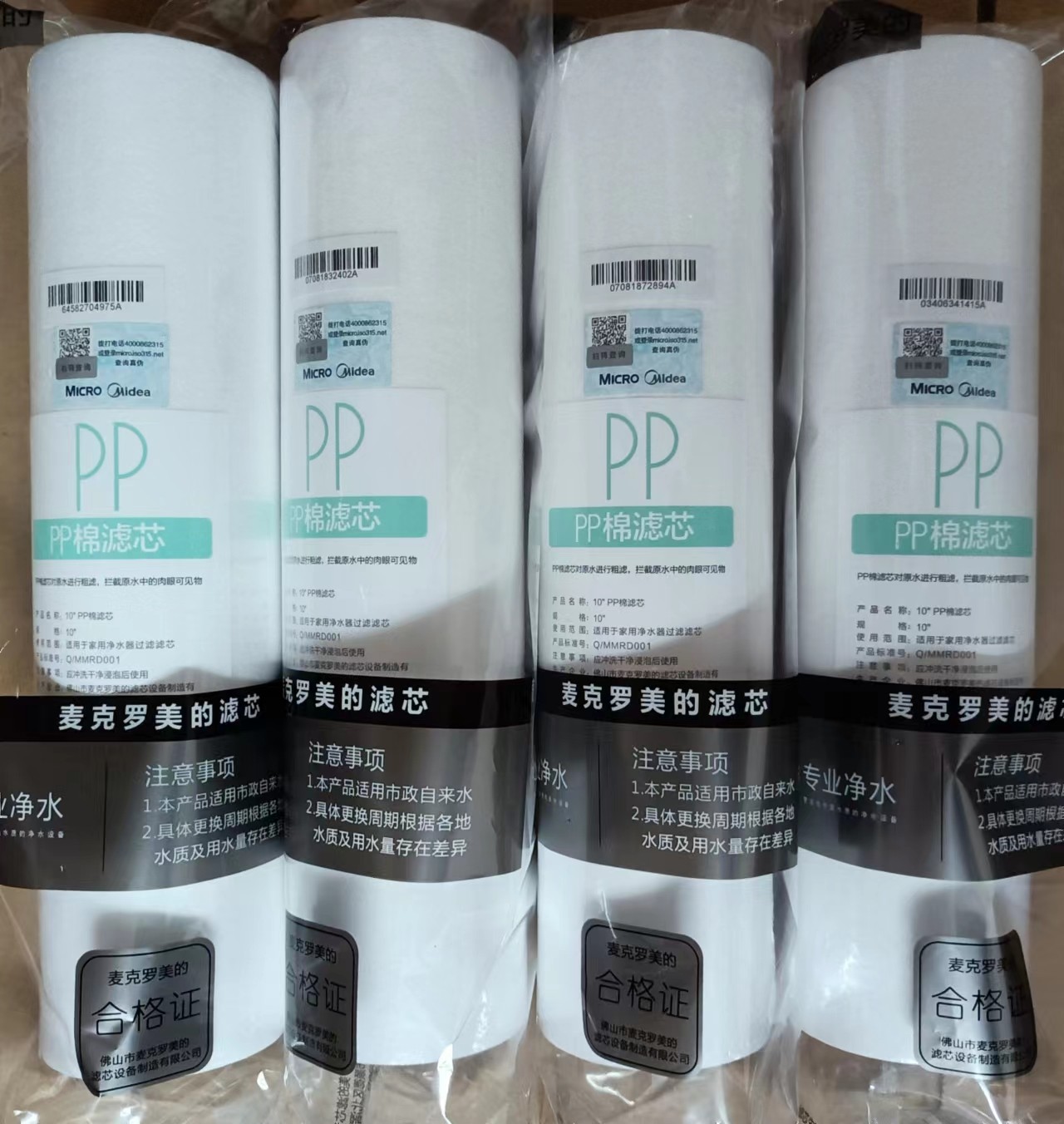 麦克罗美的10寸PP棉滤芯MRO204-5 101-5 1583-50G MRO105-5 1683