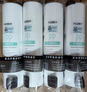 麦克罗美的10寸PP棉滤芯MRO204-5 101-5 1583-50G MRO105-5 1683