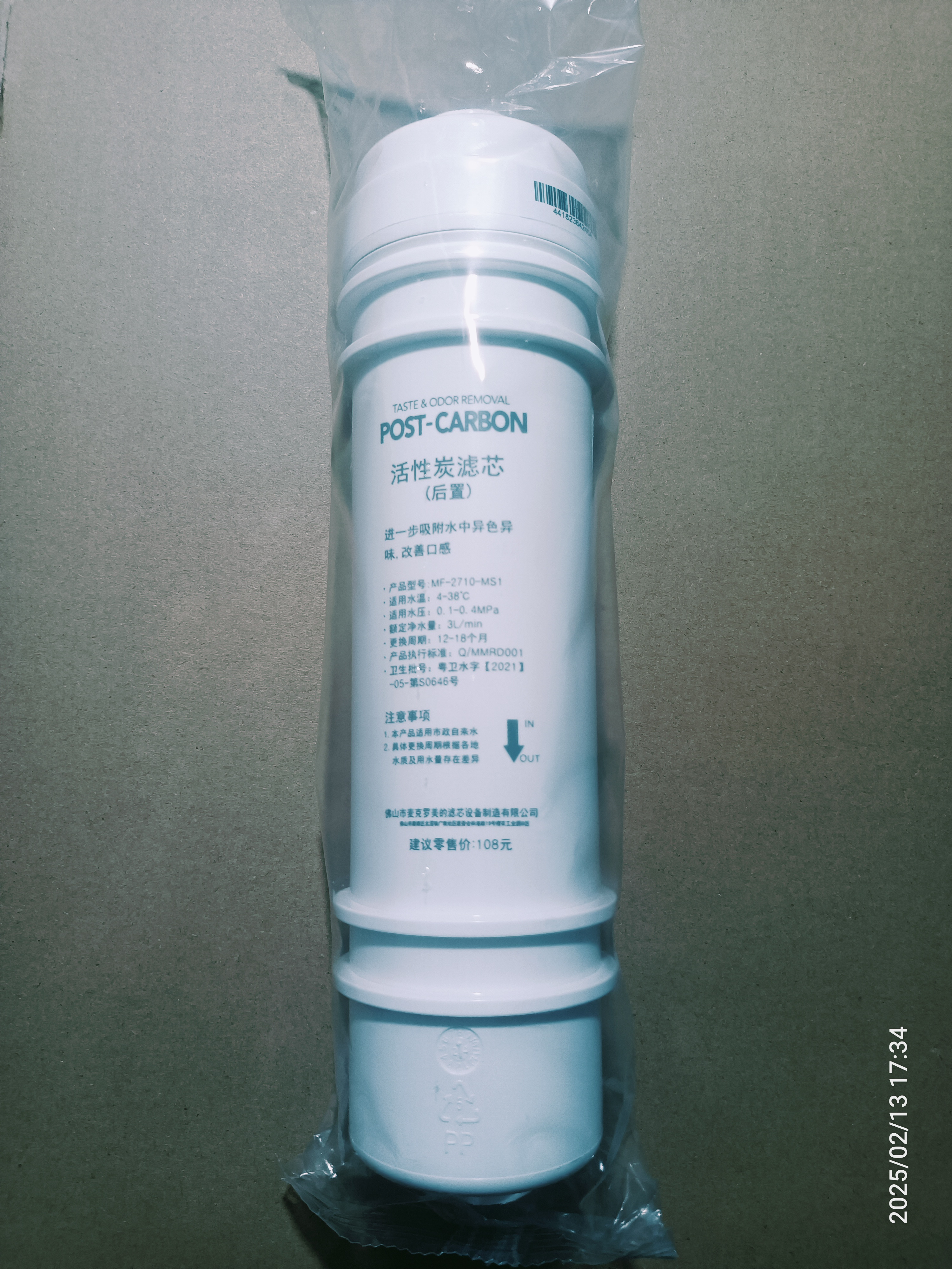 美的净水机M6后置活性炭滤芯MU104-5 104A-5 MRO102-4 121MRC1687 - 封面