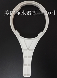 美的净水器纯水机10寸滤芯扳手 Ro膜滤芯扳手