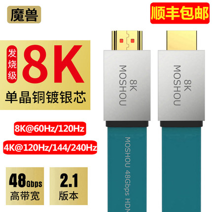 魔兽高清HDMI线单晶铜镀银2.1版电视PS5投影视频线8K 60Hz 4K 120
