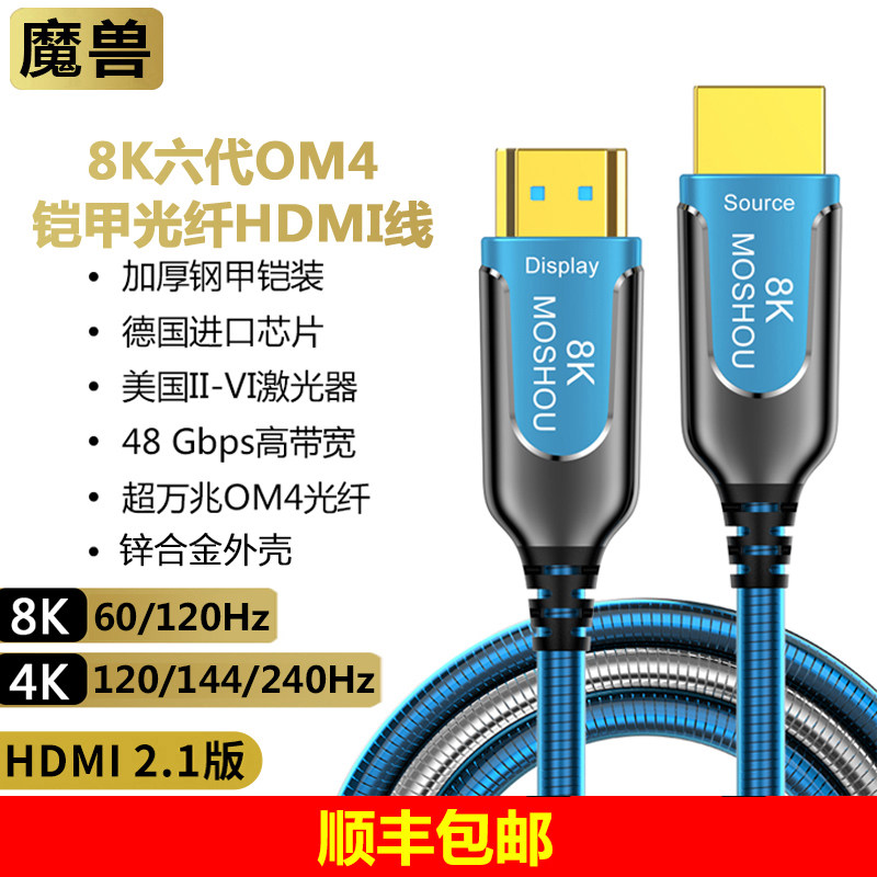 魔兽8K六代铠甲2.1版光纤HDMI线