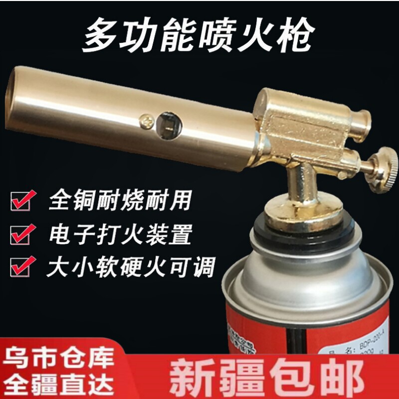 手持喷枪卡式火枪激光炮防身新疆全铜便携式方便烧喷火器点