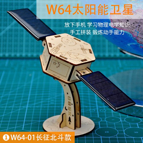 JOWORK航天太阳能卫星DIY模型