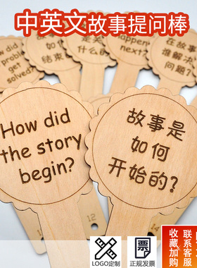 故事提问棒Story Wands阅读理解手工复述教学具儿童早教亲子共读
