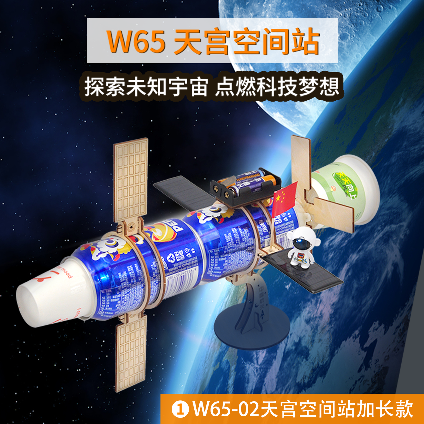 双动力太阳能空间站材料包手工